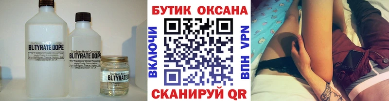 БУТИРАТ вода  купить   ссылка на мегу ССЫЛКА  Арсеньев 